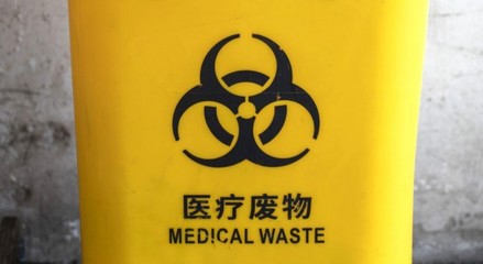 武漢醫(yī)療垃圾處置 日處理200噸，背后有何答案？