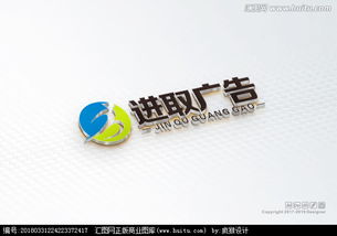 探尋專業(yè)創(chuàng)意 進取廣告公司logo設計懸賞與軟件開發(fā)平臺匯圖網(wǎng)解析
