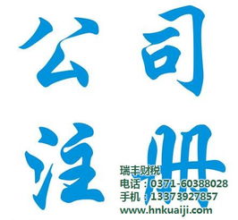 瑞豐財稅 一站式商務代理代辦服務的標桿