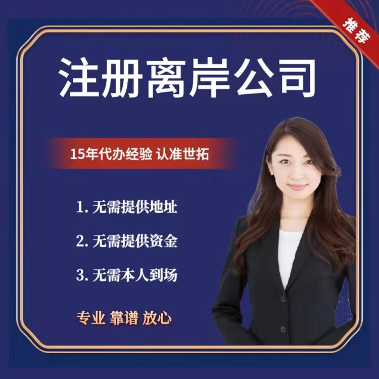 高效設(shè)立香港公司及分行 世拓商務(wù)代辦服務(wù)詳解